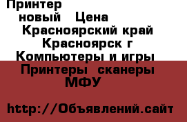 Принтер Epson Stylus Photo P50 новый › Цена ­ 14 100 - Красноярский край, Красноярск г. Компьютеры и игры » Принтеры, сканеры, МФУ   